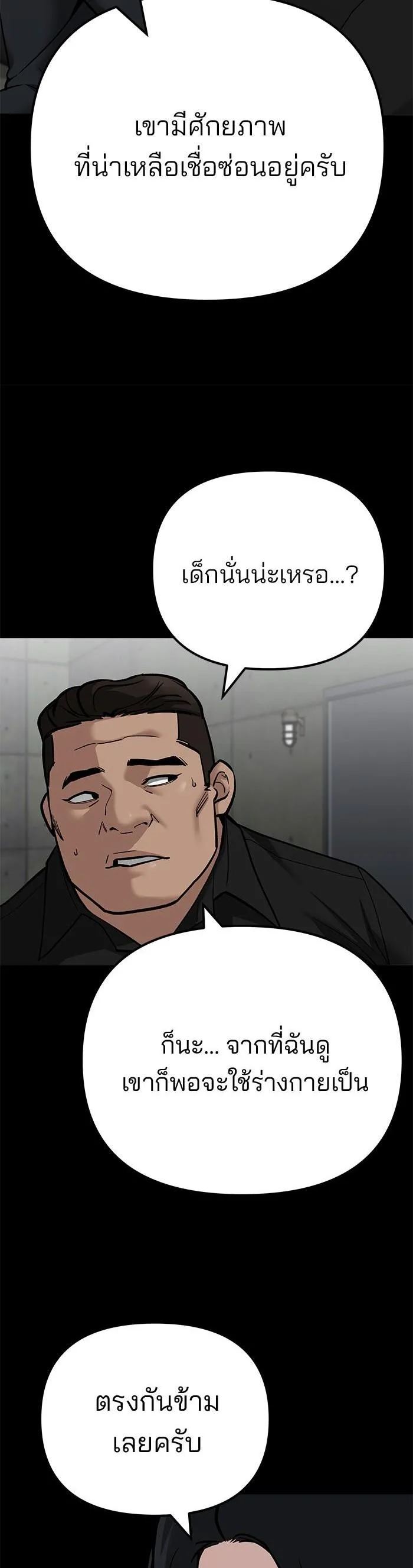 The Bully In-Charge เลวฟาดเลว ตอนที่ 97 หน้า 36