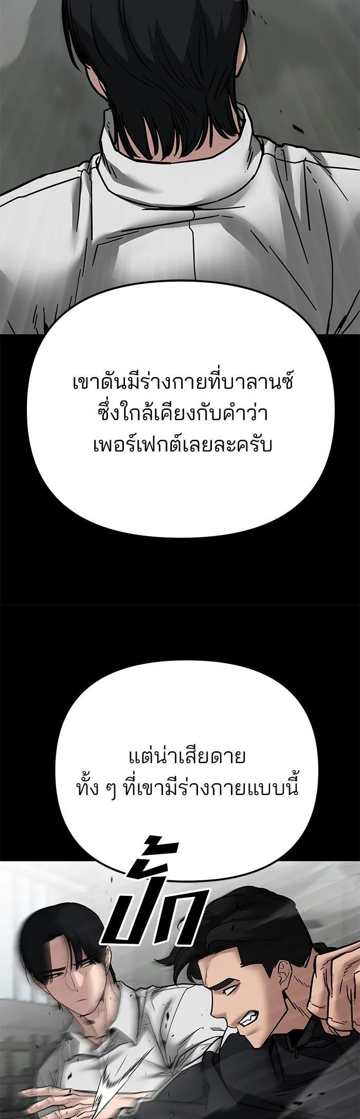 The Bully In-Charge เลวฟาดเลว ตอนที่ 97 หน้า 38