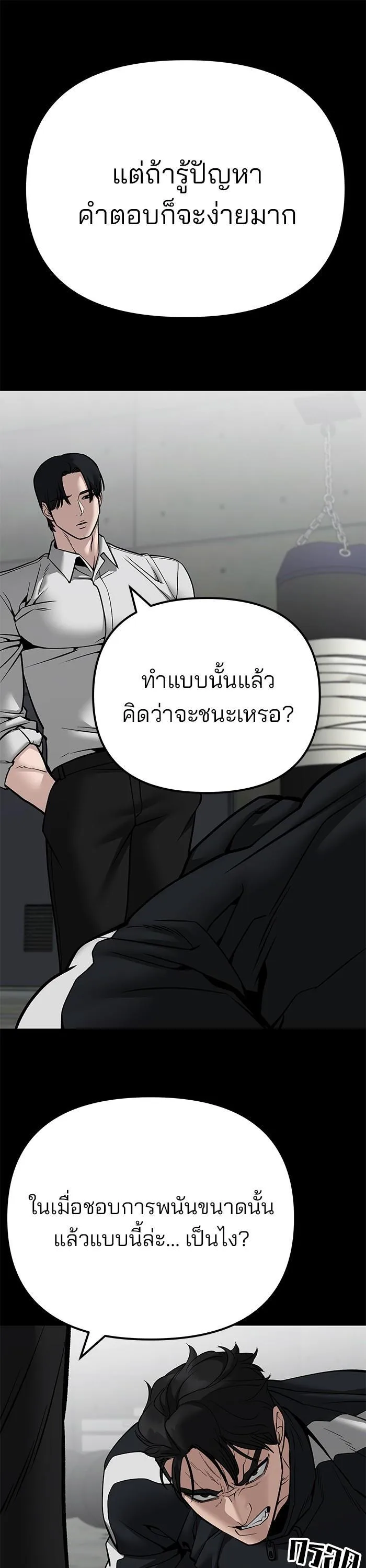 The Bully In-Charge เลวฟาดเลว ตอนที่ 97 หน้า 43