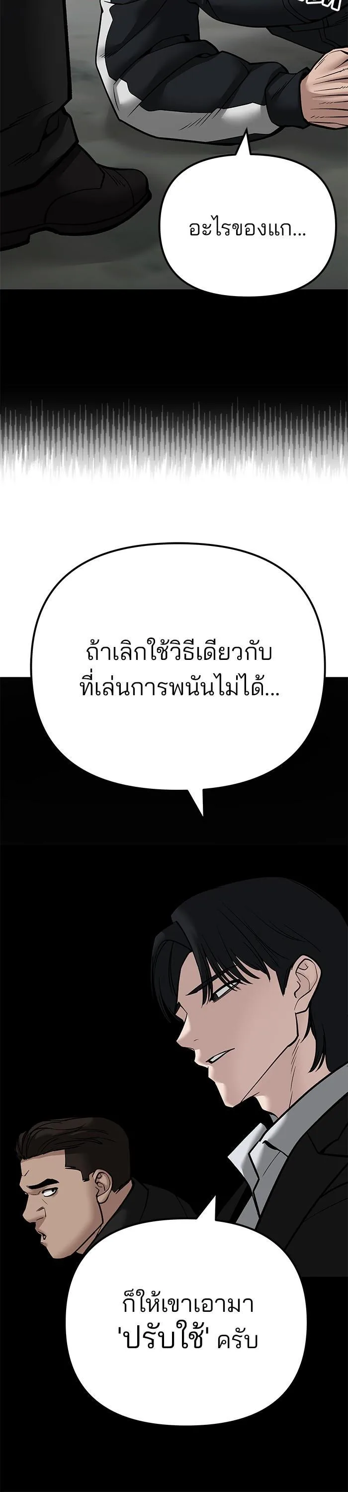 The Bully In-Charge เลวฟาดเลว ตอนที่ 97 หน้า 44