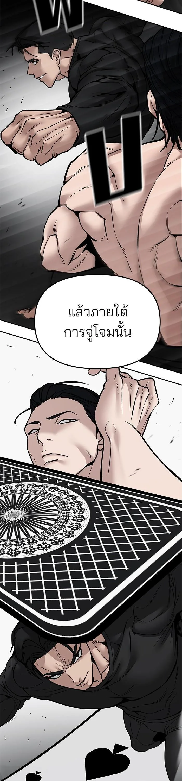 The Bully In-Charge เลวฟาดเลว ตอนที่ 97 หน้า 52