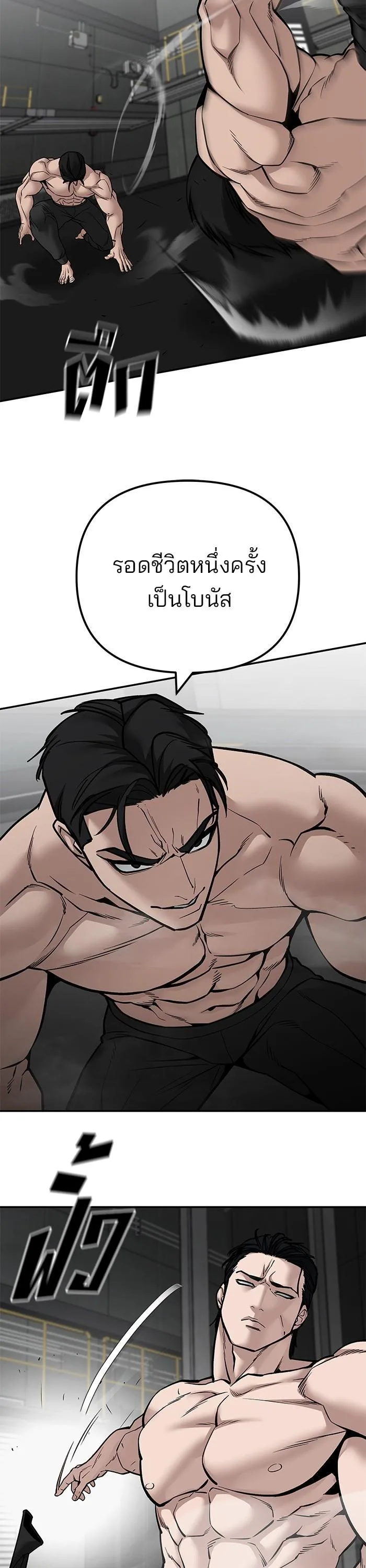 The Bully In-Charge เลวฟาดเลว ตอนที่ 97 หน้า 57
