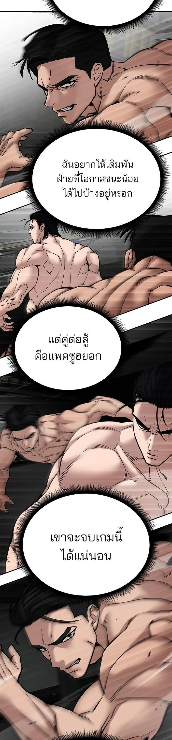 The Bully In-Charge เลวฟาดเลว ตอนที่ 97 หน้า 74