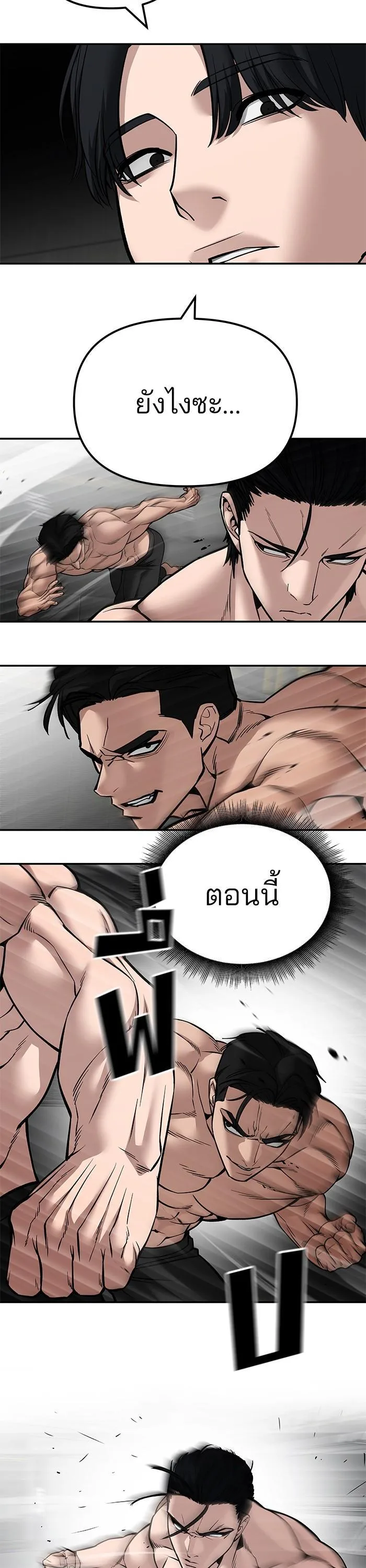 The Bully In-Charge เลวฟาดเลว ตอนที่ 97 หน้า 76