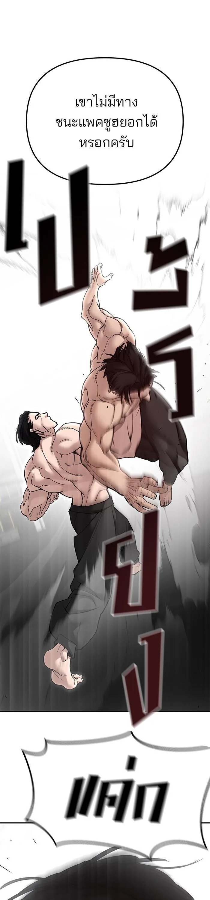 The Bully In-Charge เลวฟาดเลว ตอนที่ 97 หน้า 78