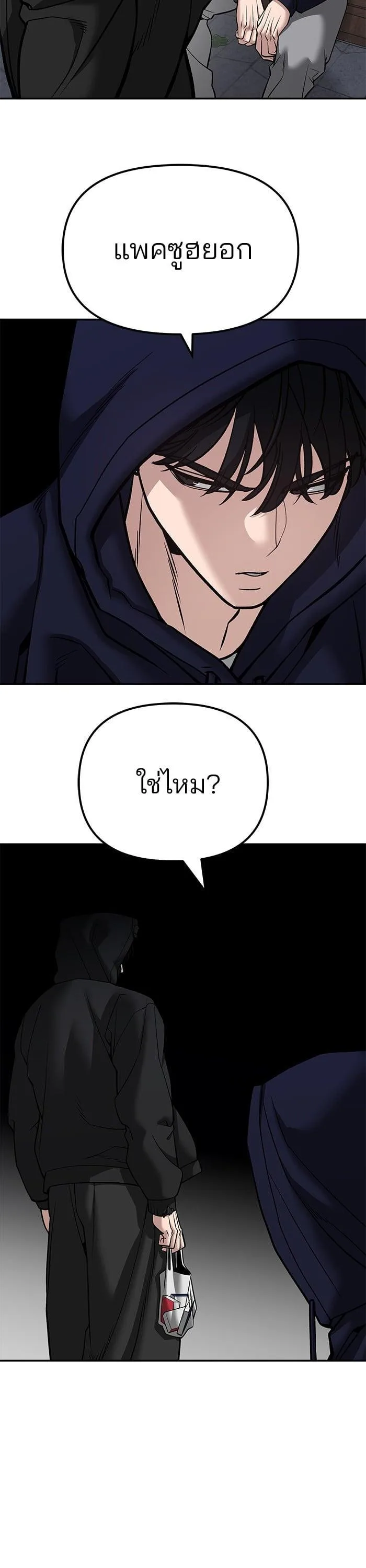 The Bully In-Charge เลวฟาดเลว ตอนที่ 99 หน้า 10