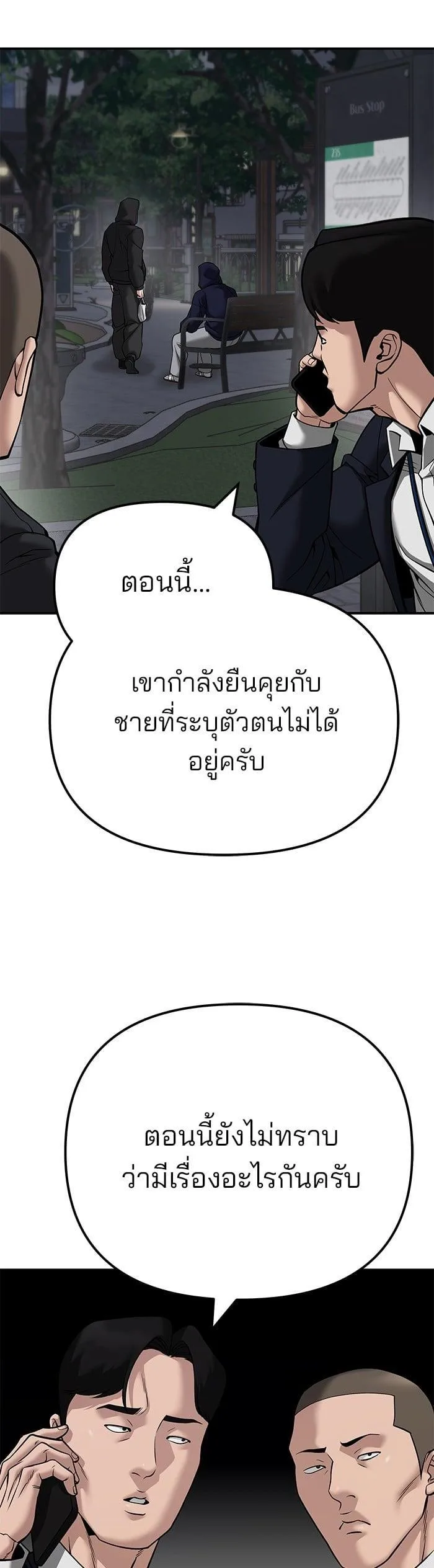 The Bully In-Charge เลวฟาดเลว ตอนที่ 99 หน้า 11