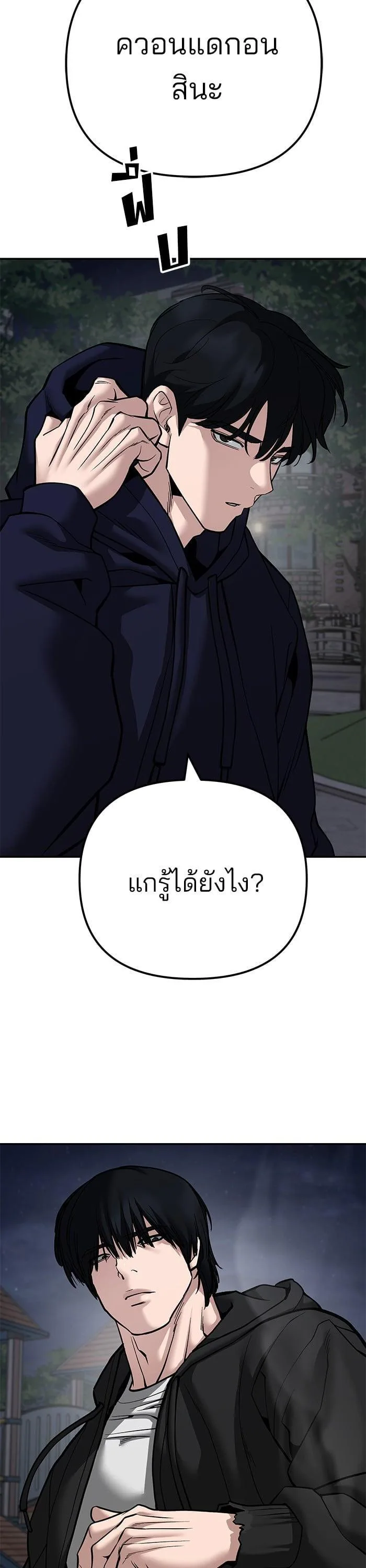 The Bully In-Charge เลวฟาดเลว ตอนที่ 99 หน้า 17