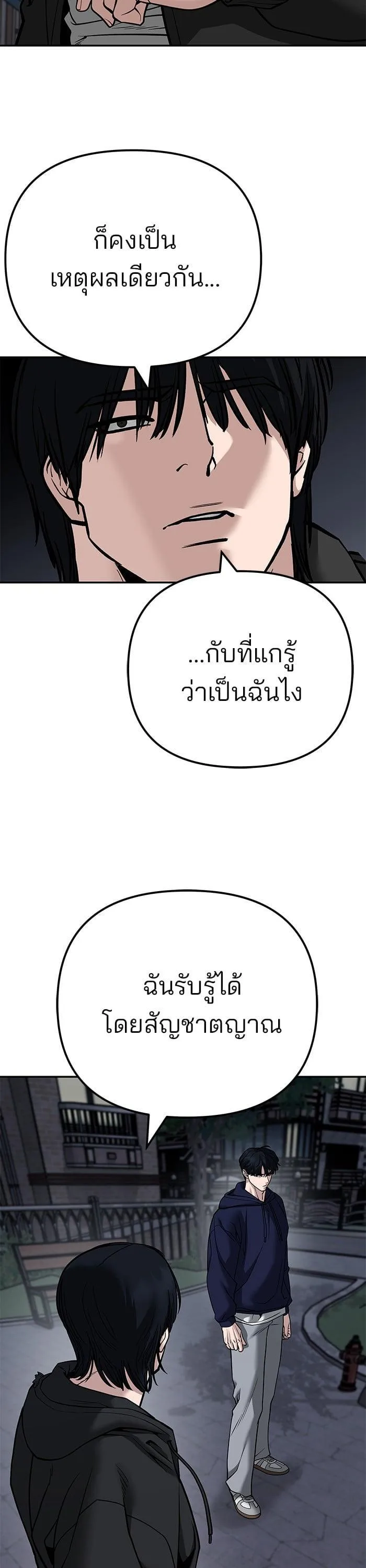 The Bully In-Charge เลวฟาดเลว ตอนที่ 99 หน้า 18