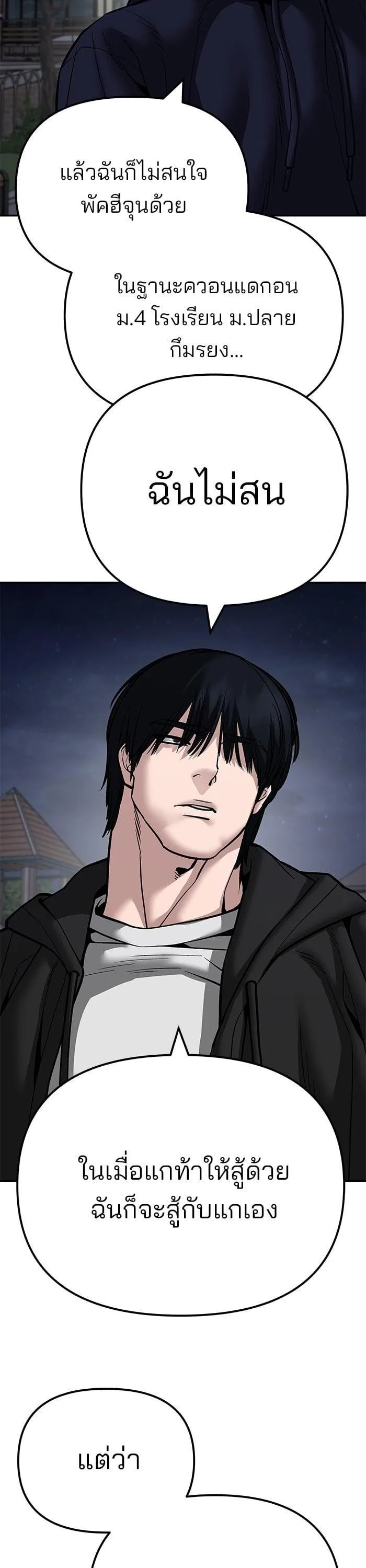 The Bully In-Charge เลวฟาดเลว ตอนที่ 99 หน้า 20