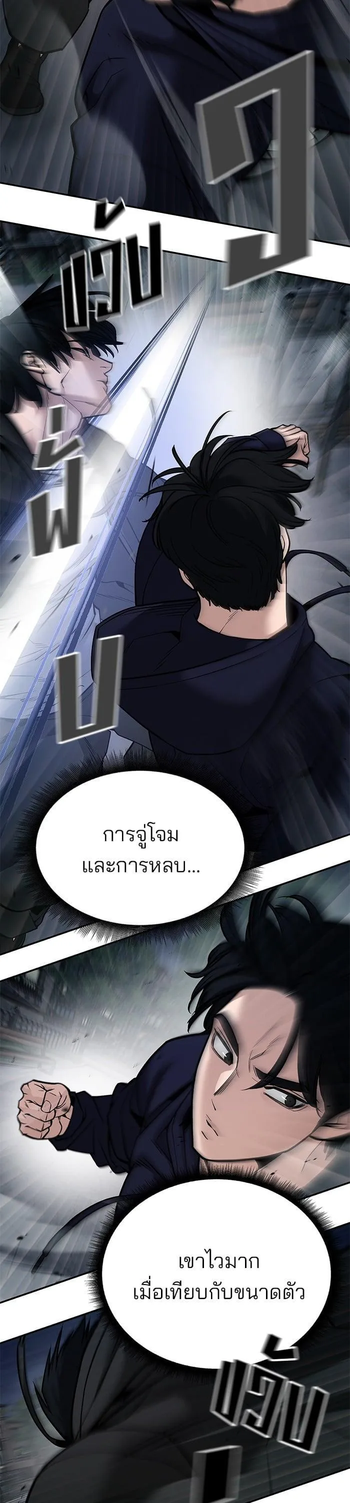 The Bully In-Charge เลวฟาดเลว ตอนที่ 99 หน้า 26