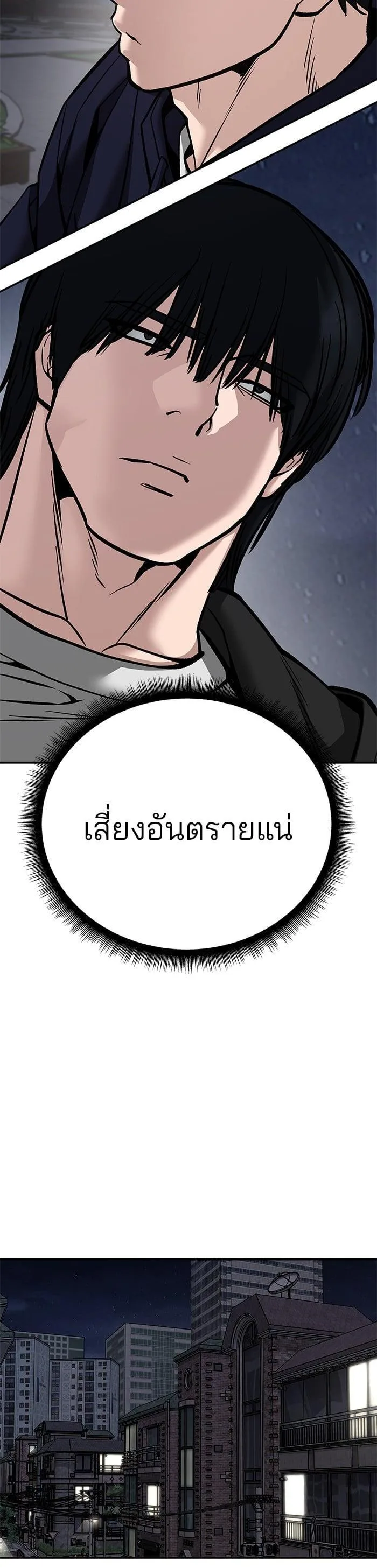 The Bully In-Charge เลวฟาดเลว ตอนที่ 99 หน้า 37