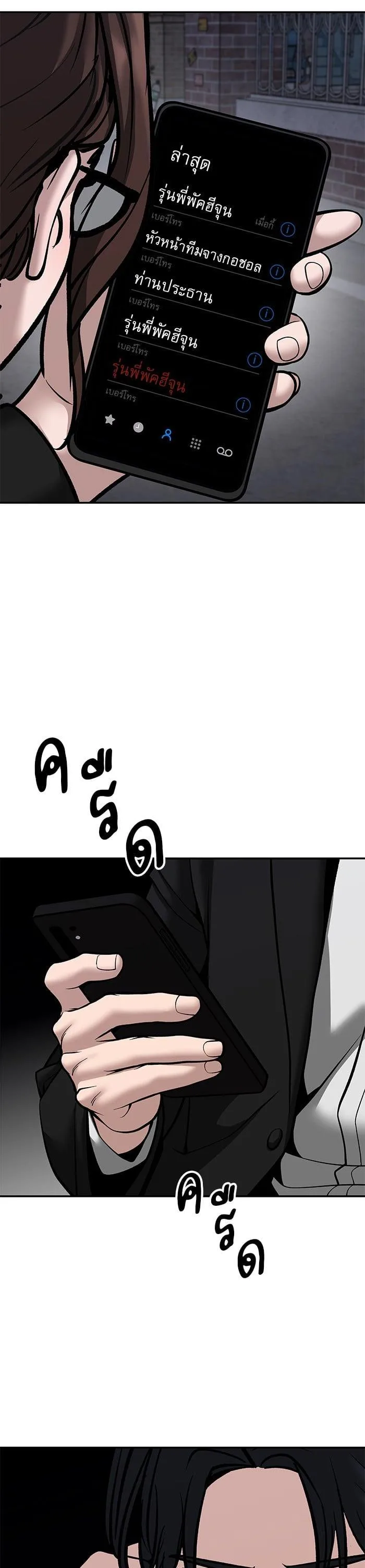 The Bully In-Charge เลวฟาดเลว ตอนที่ 99 หน้า 42