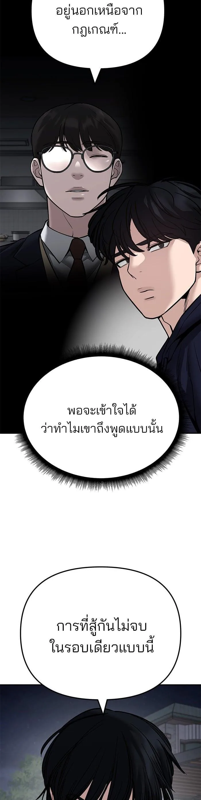 The Bully In-Charge เลวฟาดเลว ตอนที่ 99 หน้า 45