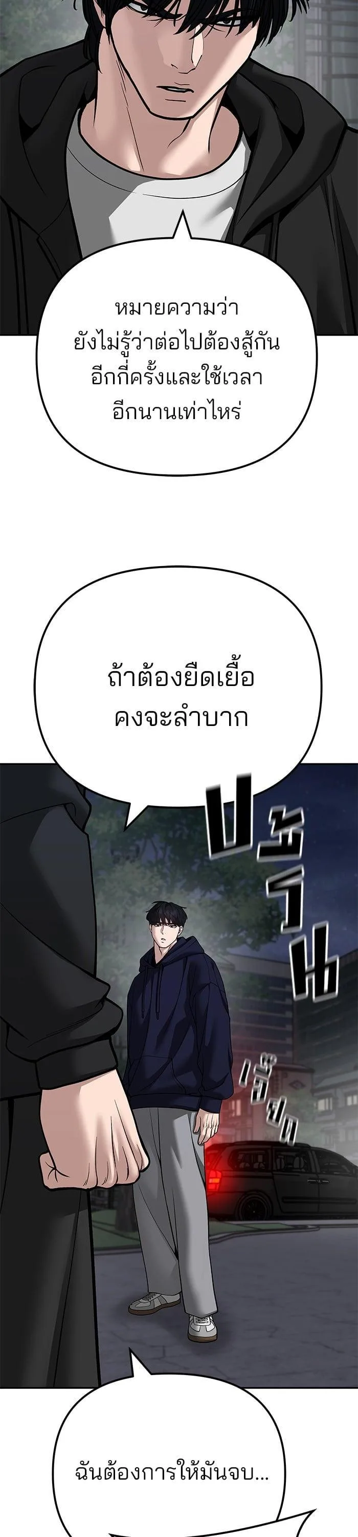 The Bully In-Charge เลวฟาดเลว ตอนที่ 99 หน้า 46