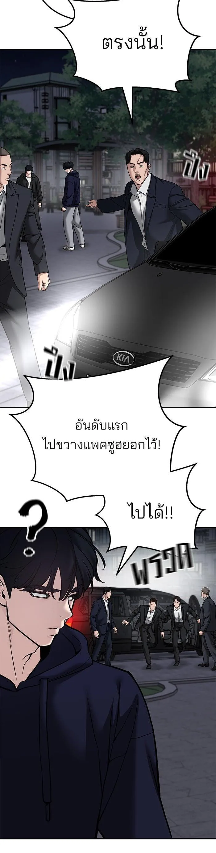 The Bully In-Charge เลวฟาดเลว ตอนที่ 99 หน้า 47