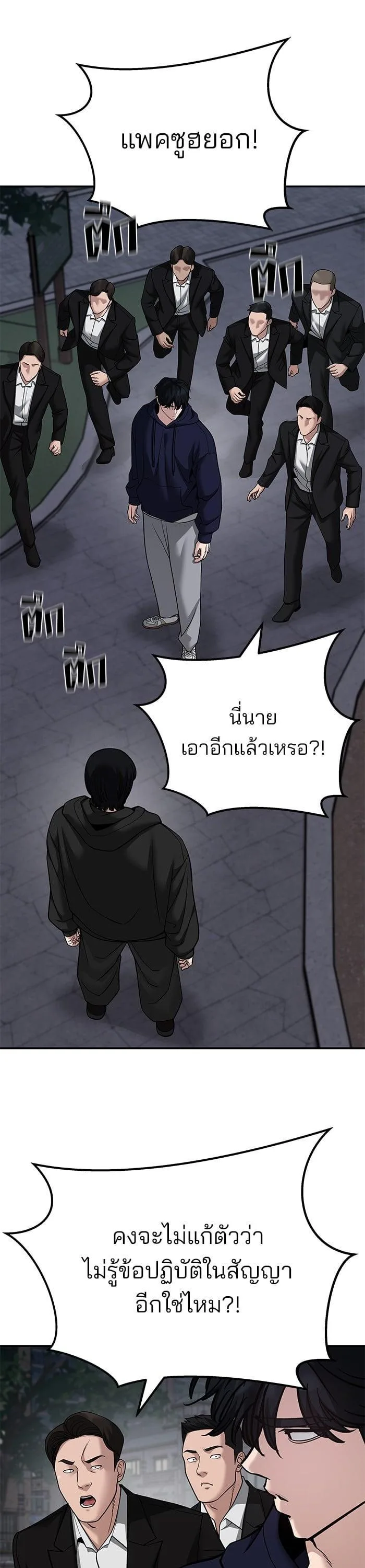 The Bully In-Charge เลวฟาดเลว ตอนที่ 99 หน้า 48