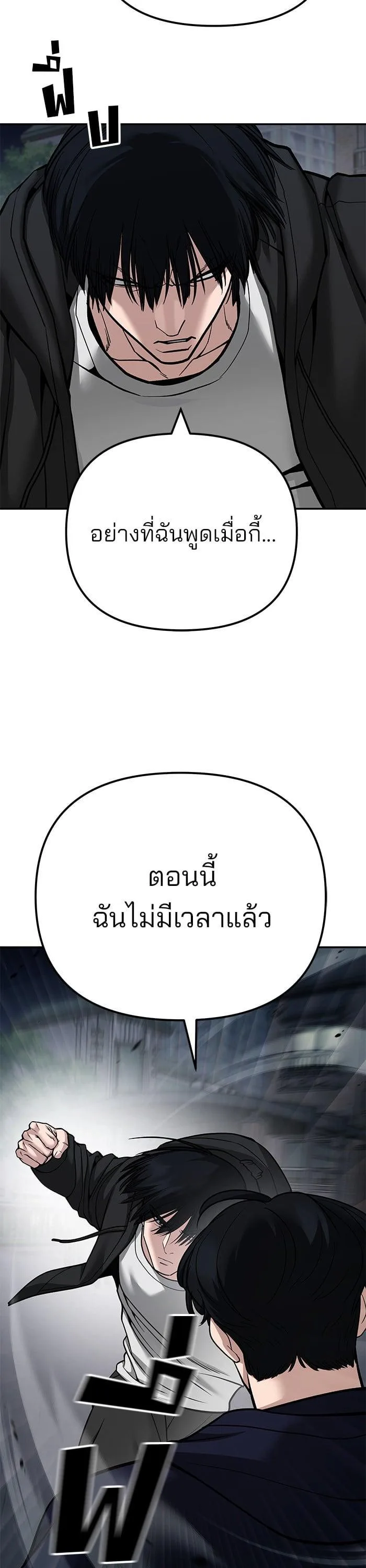 The Bully In-Charge เลวฟาดเลว ตอนที่ 99 หน้า 50