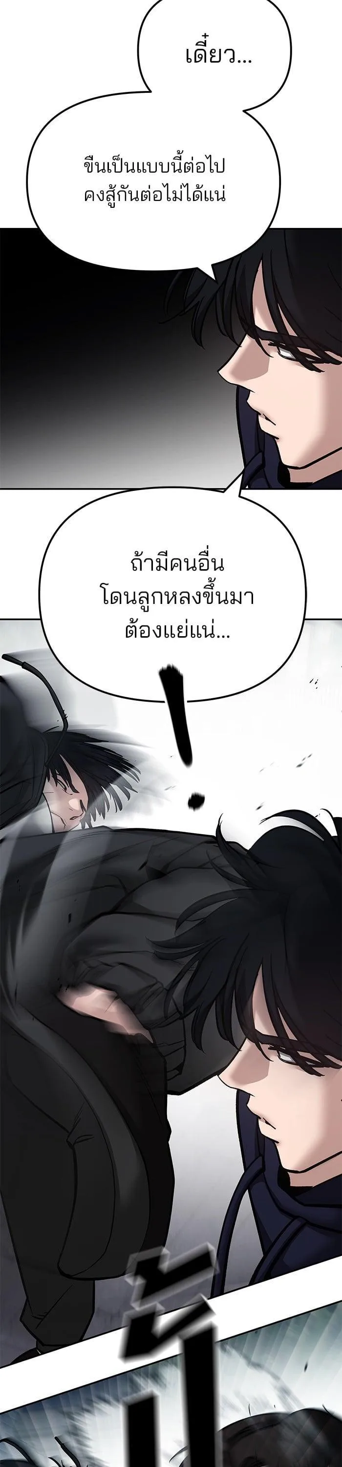 The Bully In-Charge เลวฟาดเลว ตอนที่ 99 หน้า 53