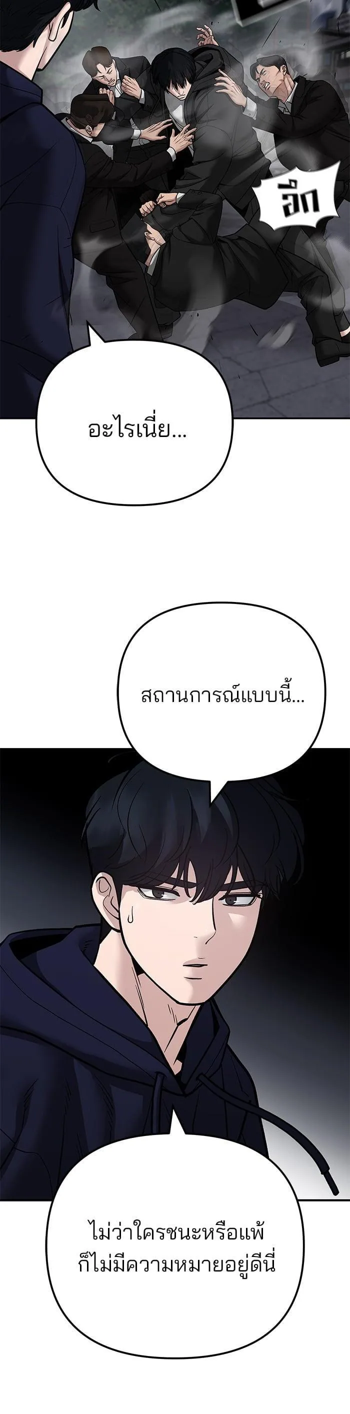 The Bully In-Charge เลวฟาดเลว ตอนที่ 99 หน้า 58