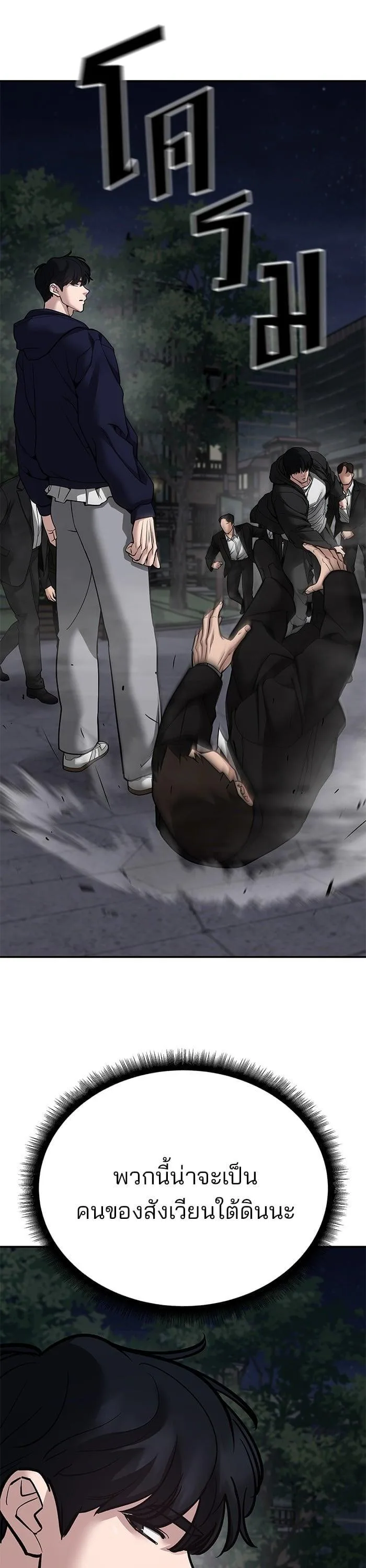 The Bully In-Charge เลวฟาดเลว ตอนที่ 99 หน้า 59