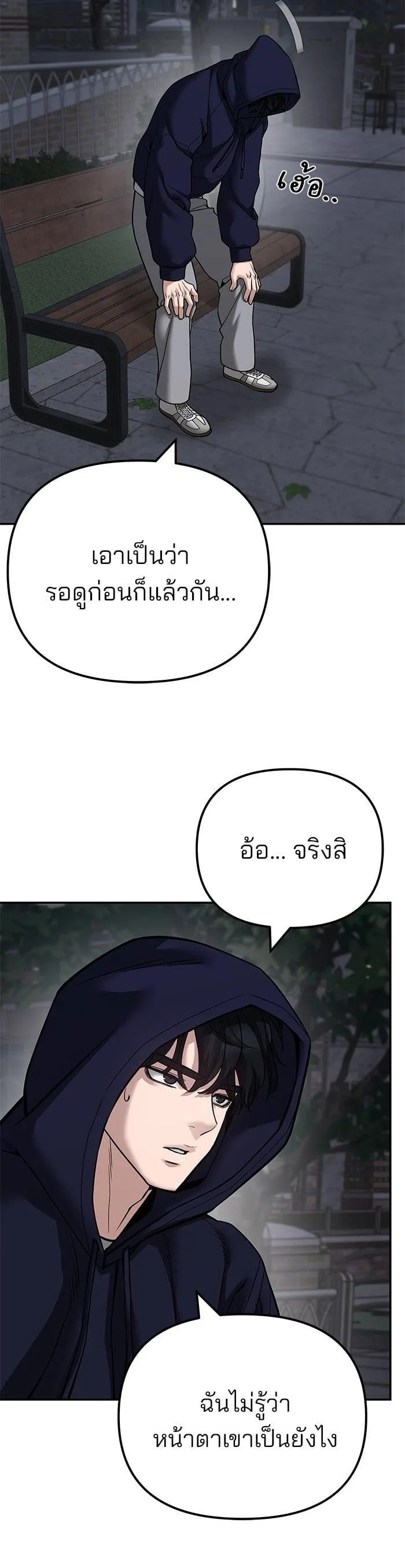 The Bully In-Charge เลวฟาดเลว ตอนที่ 99 หน้า 6