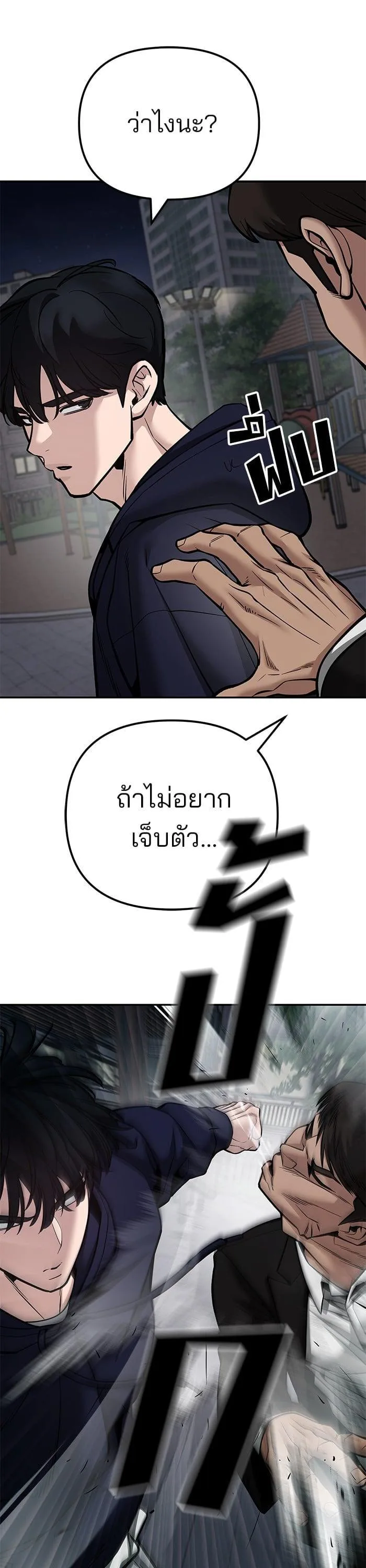 The Bully In-Charge เลวฟาดเลว ตอนที่ 99 หน้า 61