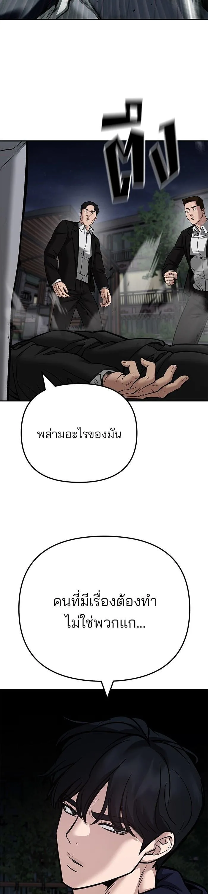 The Bully In-Charge เลวฟาดเลว ตอนที่ 99 หน้า 62