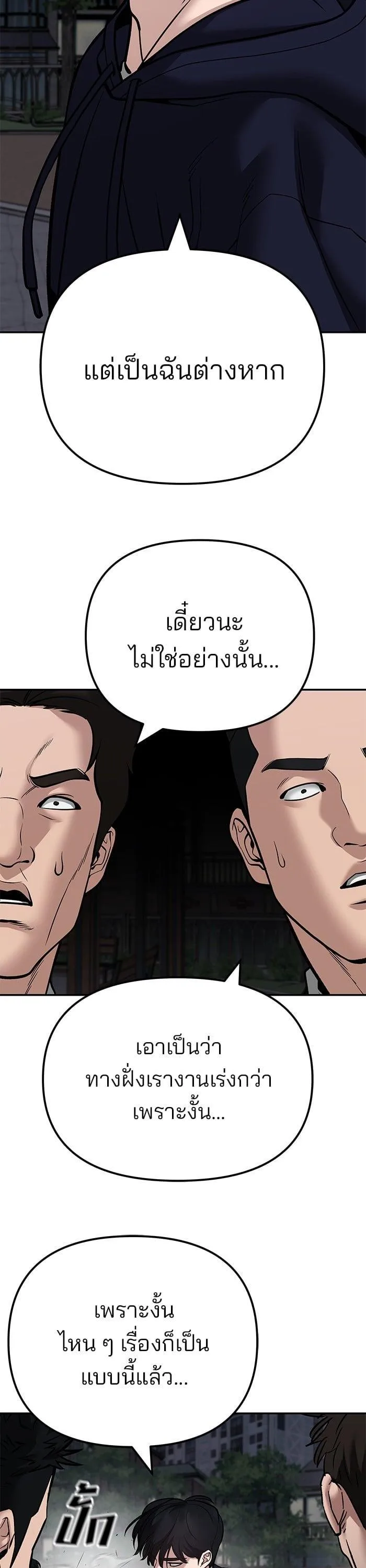 The Bully In-Charge เลวฟาดเลว ตอนที่ 99 หน้า 63