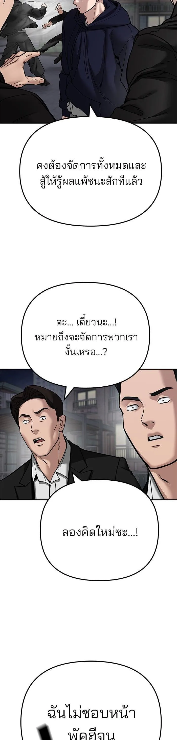 The Bully In-Charge เลวฟาดเลว ตอนที่ 99 หน้า 64