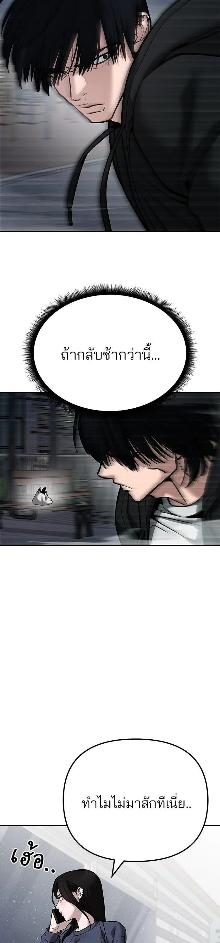 The Bully In-Charge เลวฟาดเลว ตอนที่ 99 หน้า 68