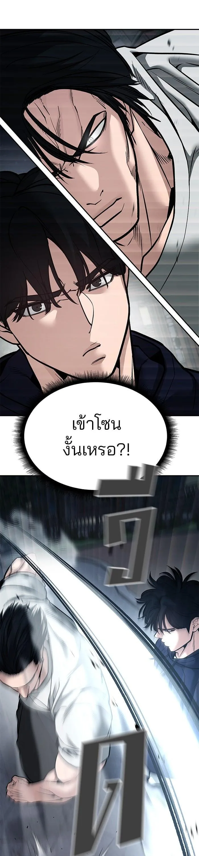 The Bully In-Charge เลวฟาดเลว ตอนที่ 99 หน้า 73