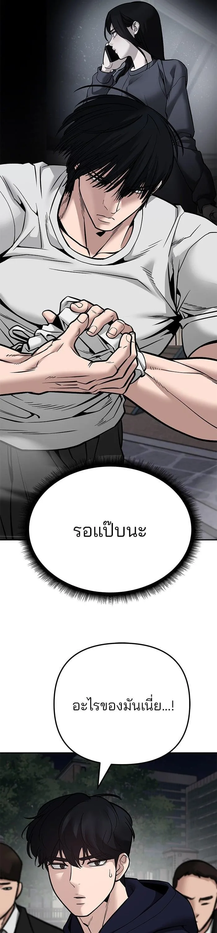 The Bully In-Charge เลวฟาดเลว ตอนที่ 99 หน้า 76