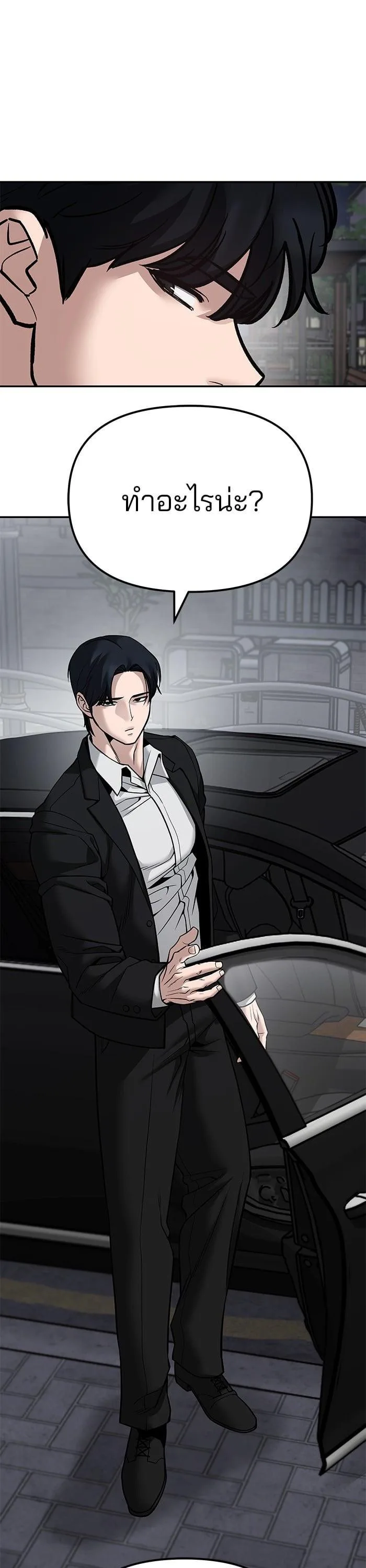 The Bully In-Charge เลวฟาดเลว ตอนที่ 99 หน้า 79