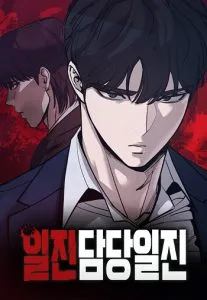 ปก The Bully In-Charge เลวฟาดเลว