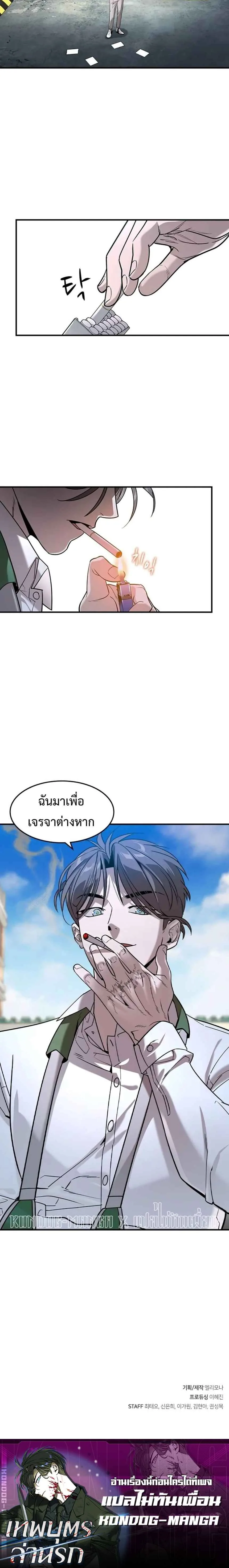 The Childe เทพบุตรล่านรก ตอนที่ 10 หน้า 6
