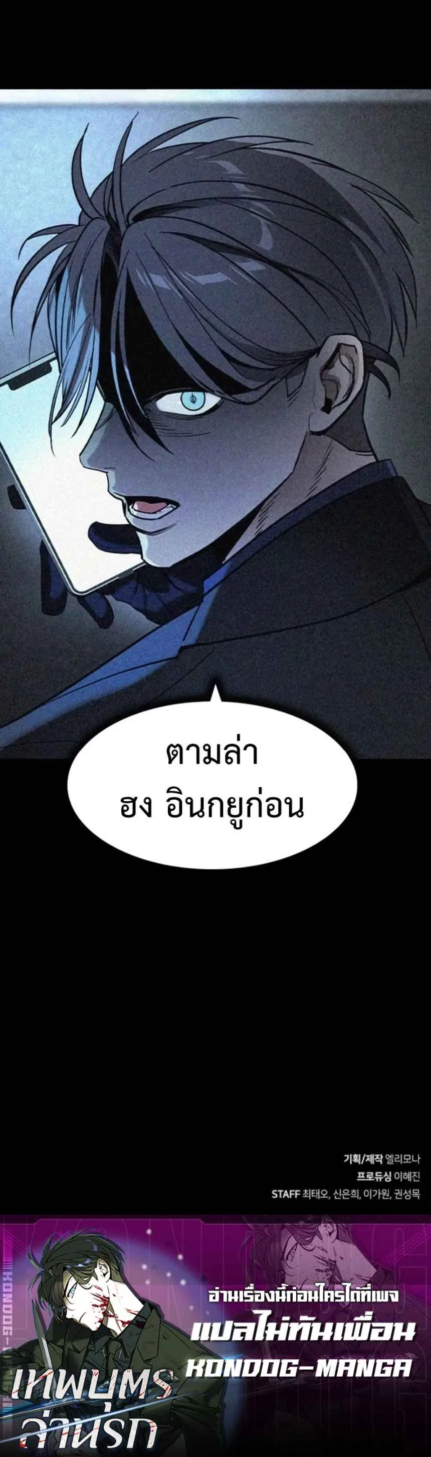 The Childe เทพบุตรล่านรก ตอนที่ 14 หน้า 6