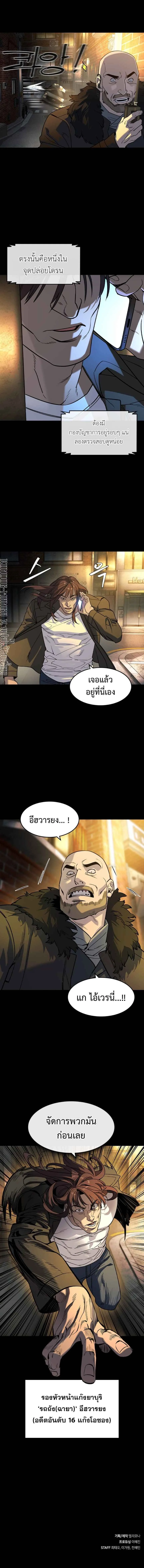 The Childe เทพบุตรล่านรก ตอนที่ 16 หน้า 5