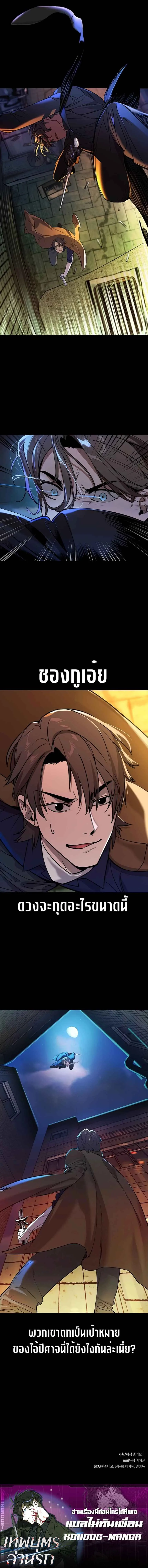 The Childe เทพบุตรล่านรก ตอนที่ 2 หน้า 8