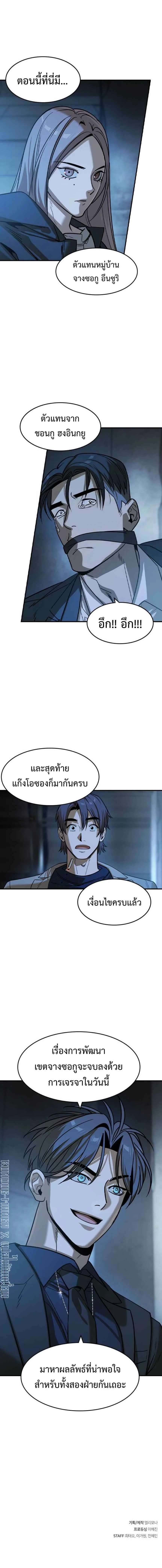 The Childe เทพบุตรล่านรก ตอนที่ 21 หน้า 5