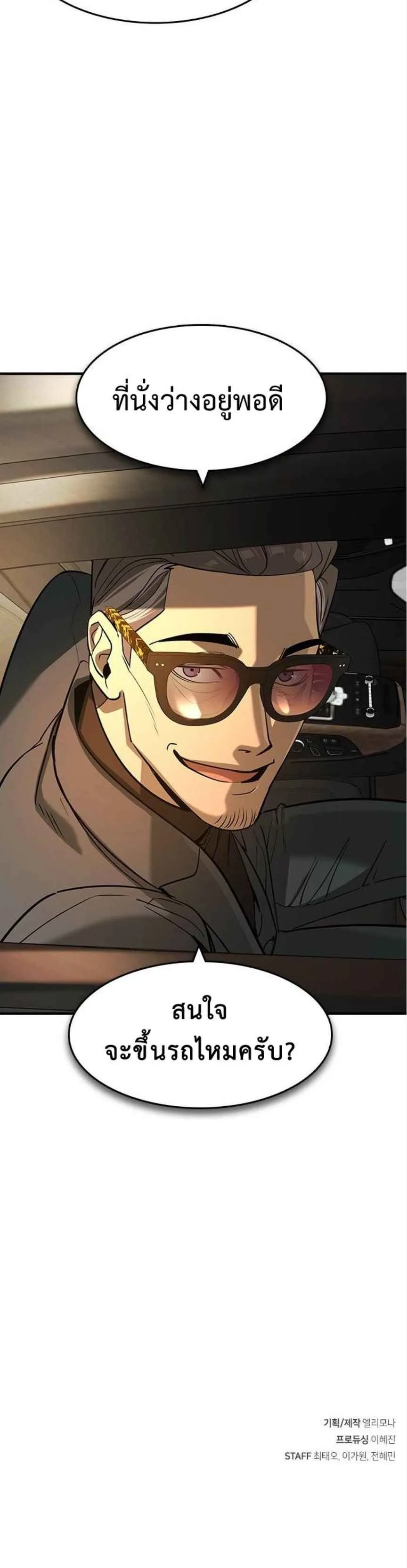The Childe เทพบุตรล่านรก ตอนที่ 22 หน้า 6