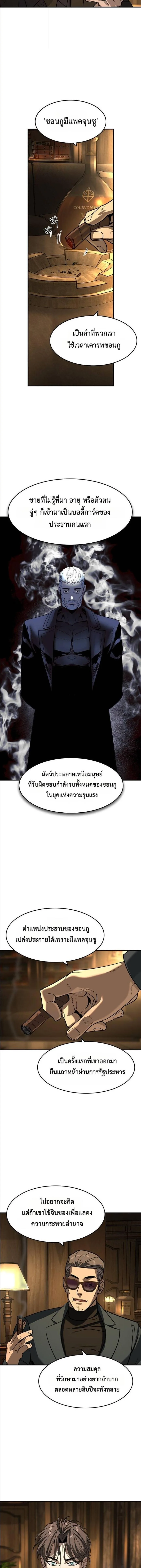 The Childe เทพบุตรล่านรก ตอนที่ 23 หน้า 10
