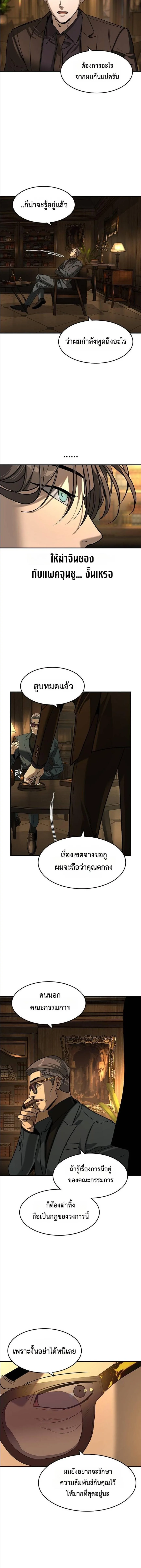 The Childe เทพบุตรล่านรก ตอนที่ 23 หน้า 11