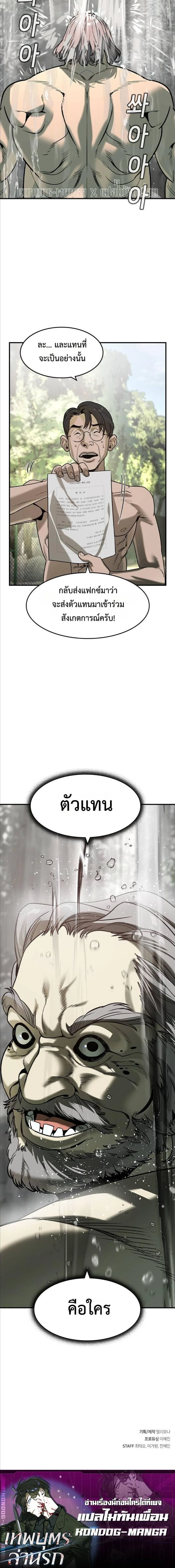 The Childe เทพบุตรล่านรก ตอนที่ 23 หน้า 14