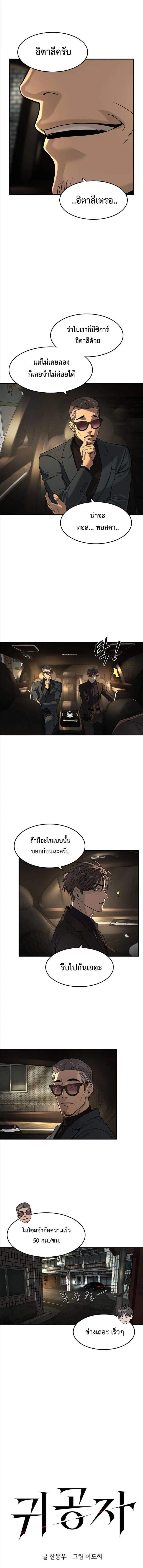 The Childe เทพบุตรล่านรก ตอนที่ 23 หน้า 2