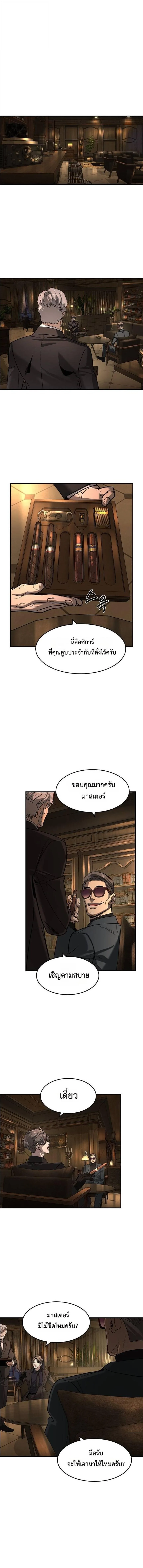 The Childe เทพบุตรล่านรก ตอนที่ 23 หน้า 3