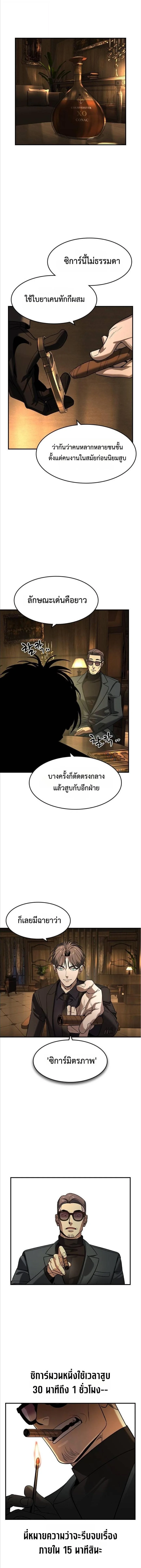 The Childe เทพบุตรล่านรก ตอนที่ 23 หน้า 4