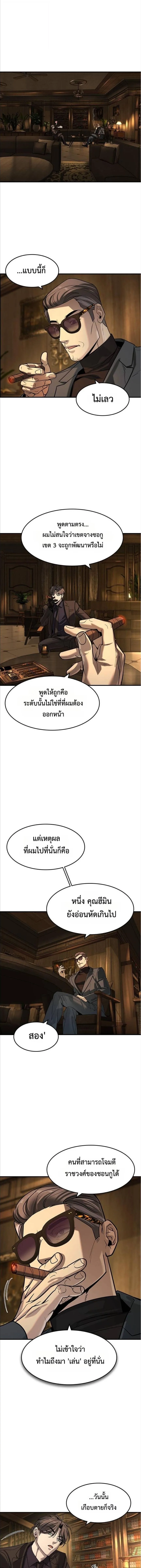 The Childe เทพบุตรล่านรก ตอนที่ 23 หน้า 5