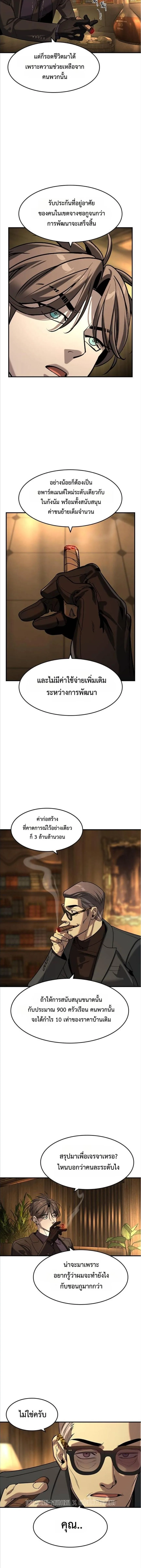 The Childe เทพบุตรล่านรก ตอนที่ 23 หน้า 6