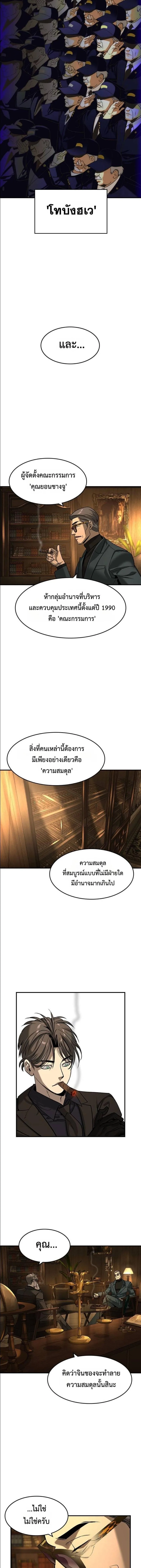 The Childe เทพบุตรล่านรก ตอนที่ 23 หน้า 8